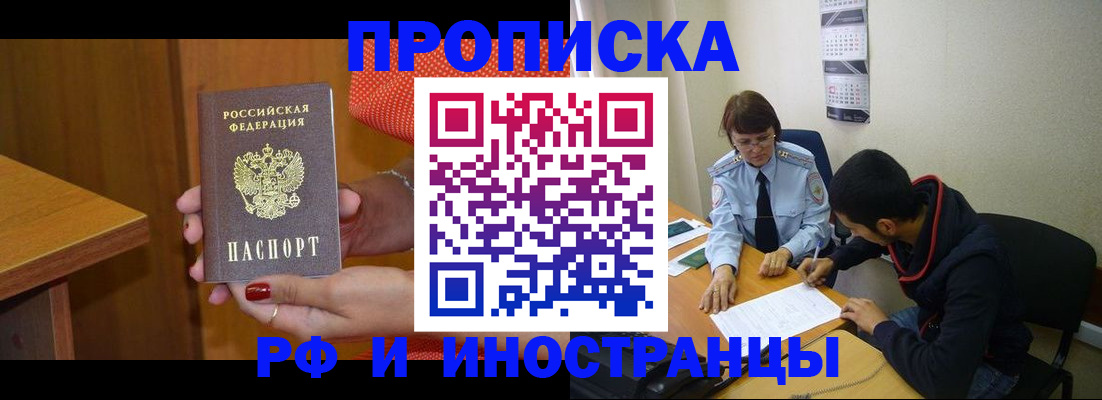 прописка регистрация в Старом Осколе