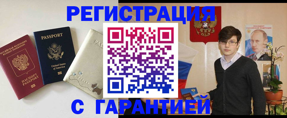 регистрация в Старом Осколе