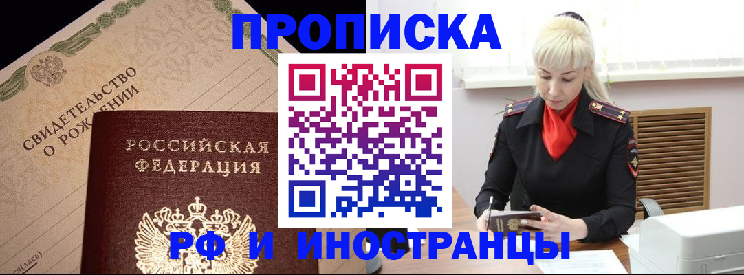 прописка штамп в Старом Осколе